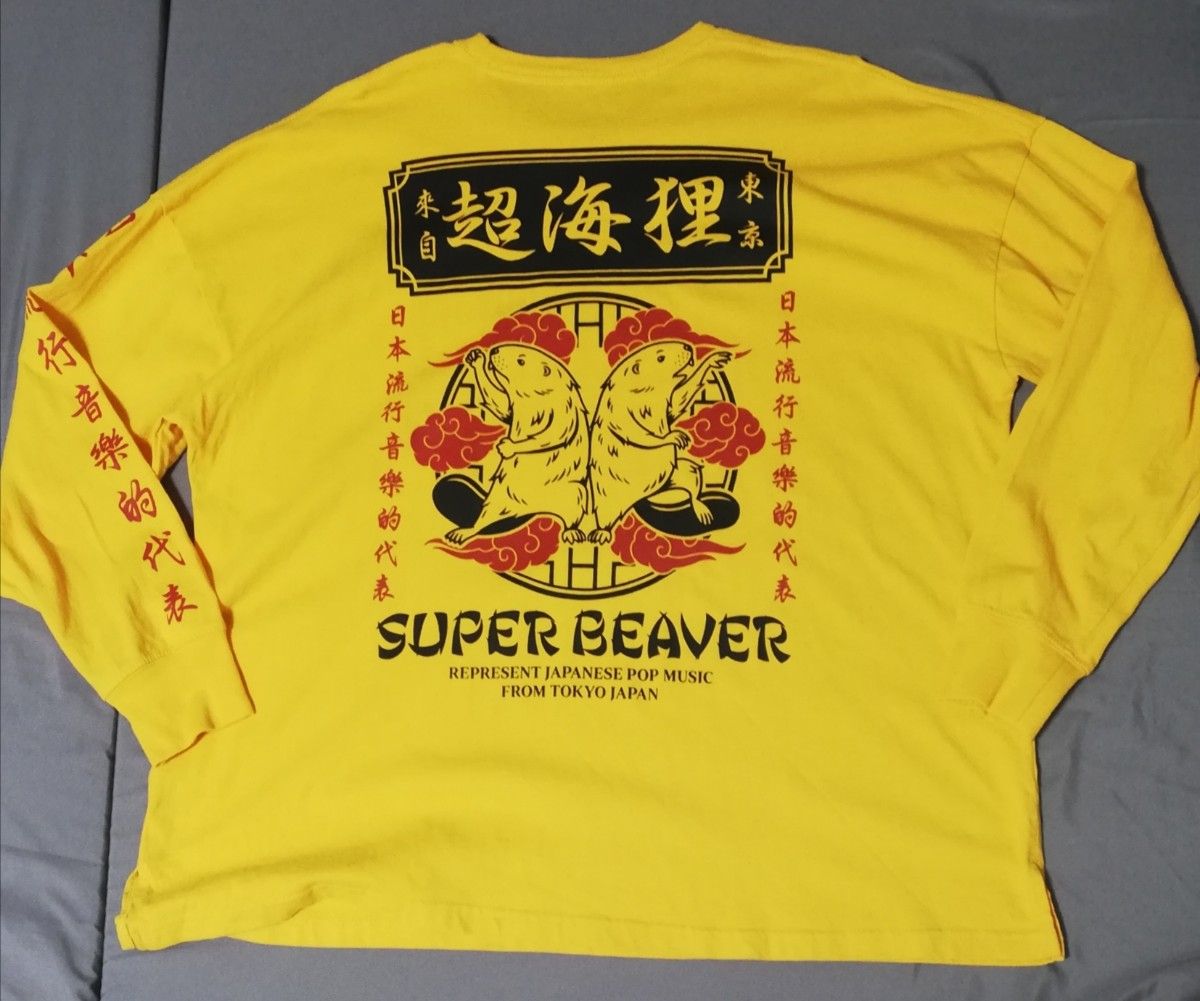 1回使用 М SUPER BEAVER 超海狸 ロンT イエロー 黄色 長袖 1回使用 М SUPER BEAVER 超海狸 ロンT イエロー 黄色 長袖