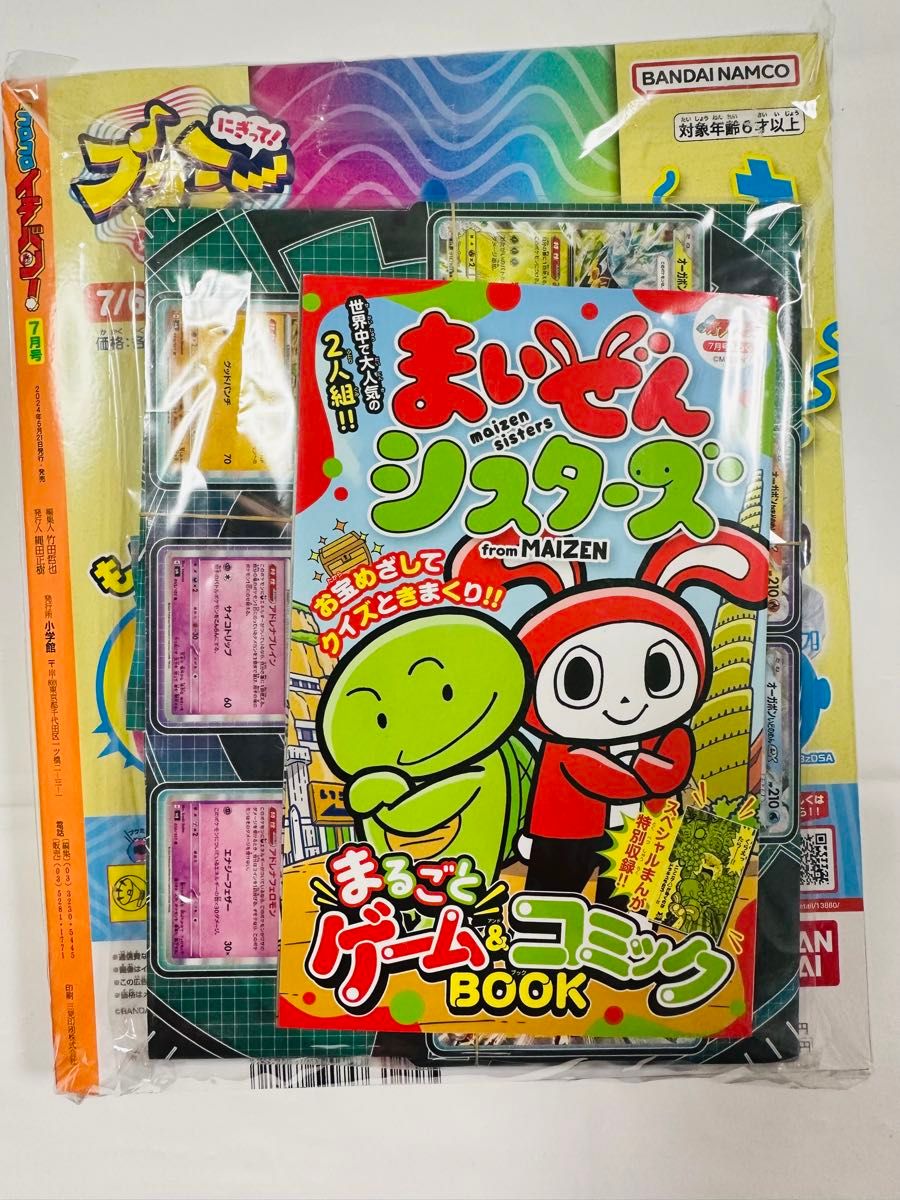 雑誌 月刊 コロコロイチバン 7月号 ベイブレードX ポケモン 雑誌 月刊 コロコロイチバン 7月号 ベイブレードX ポケモン