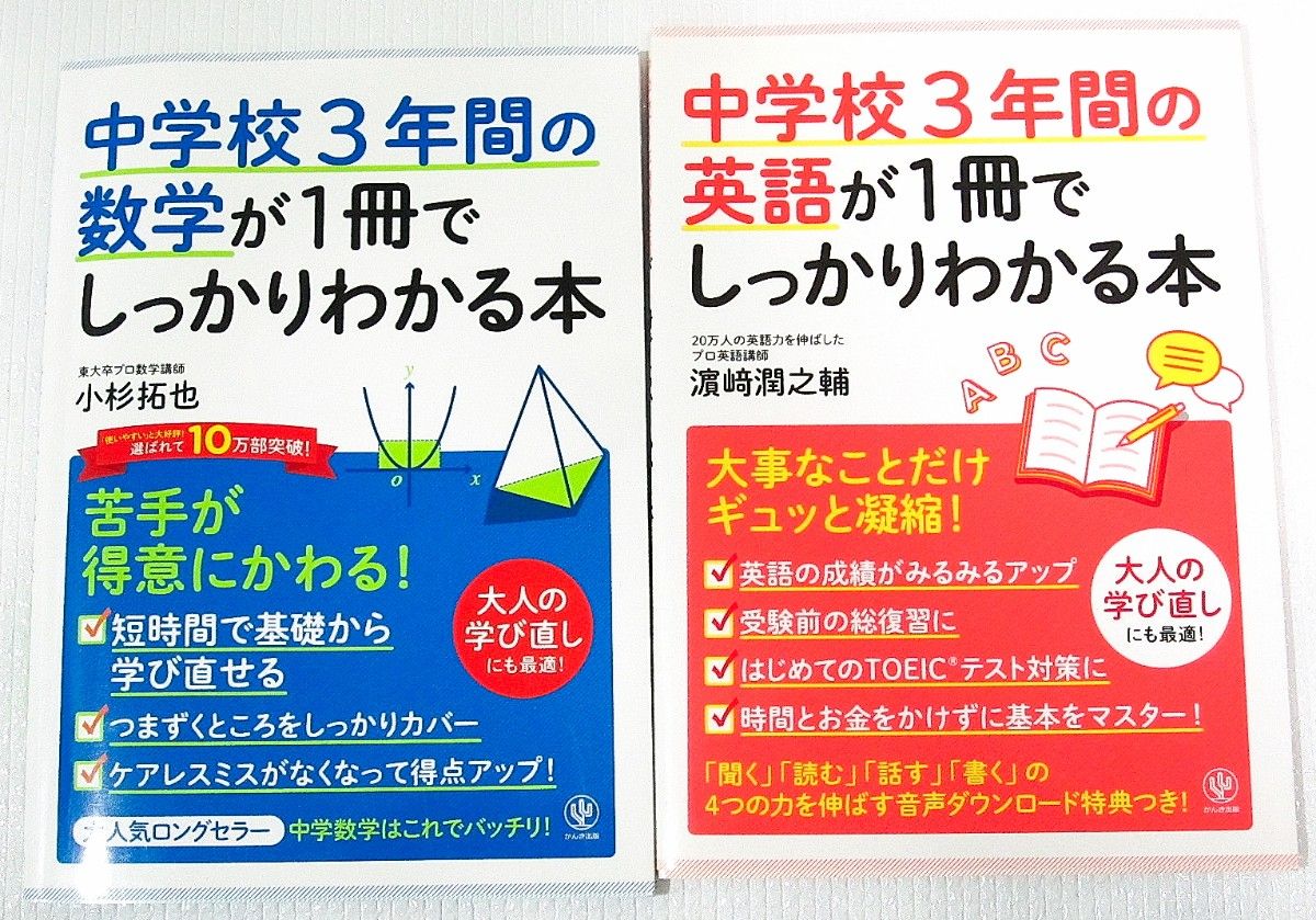 中学校3年間の数学が1冊でしっかりわかる本 中学校3年間の 中学校3年間の数学が1冊でしっかりわかる本 中学校3年間の