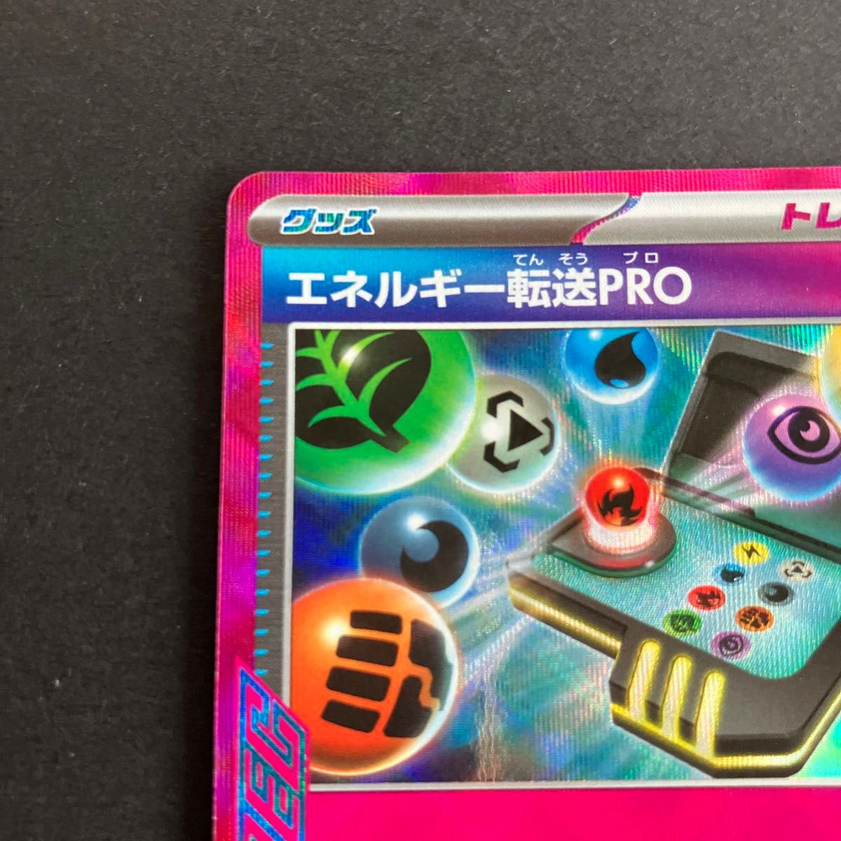 ポケモンカード エネルギー転送pro|Yahoo!フリマ(旧PayPayフリマ) ポケモンカード エネルギー転送pro|Yahoo!フリマ(旧PayPayフリマ)