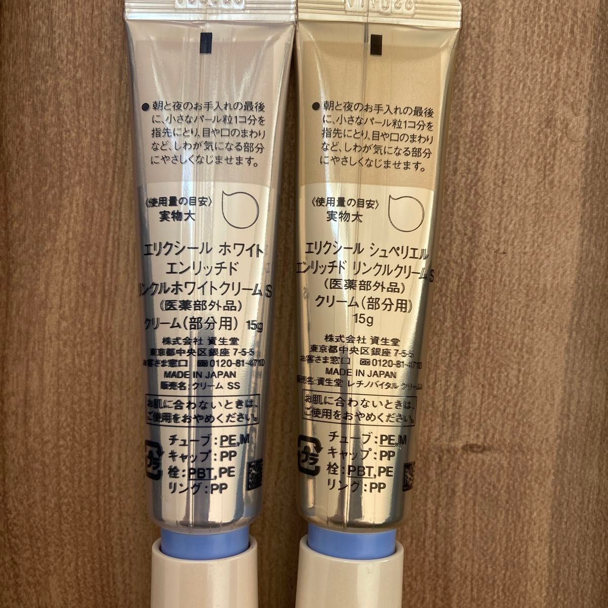 エリクシール リンクルクリーム エンリッチド シュペリエル S エリクシール リンクルクリーム エンリッチド シュペリエル S