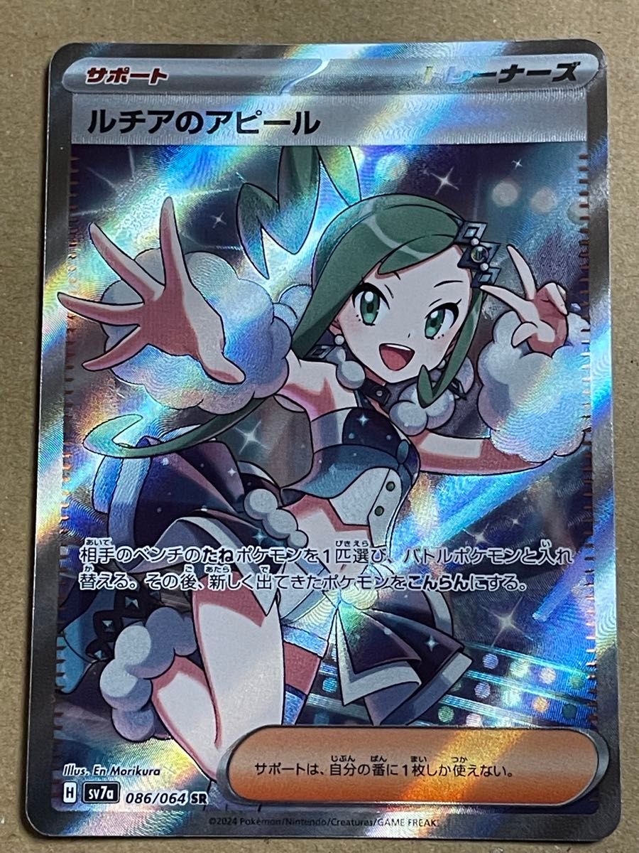 ポケモンカード ルチアのアピール SR|Yahoo!フリマ(旧PayPay ポケモンカード ルチアのアピール SR|Yahoo!フリマ(旧PayPay