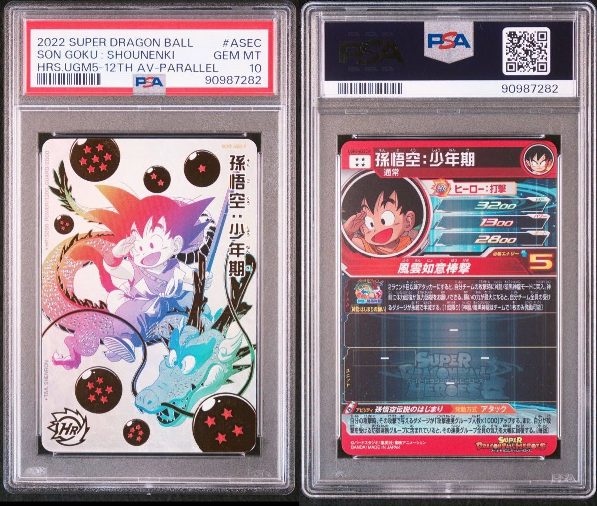 連番 ドラゴンボールum8-sec bm6-asec2 孫悟空 psa10 連番 ドラゴンボールum8-sec bm6-asec2 孫悟空 psa10