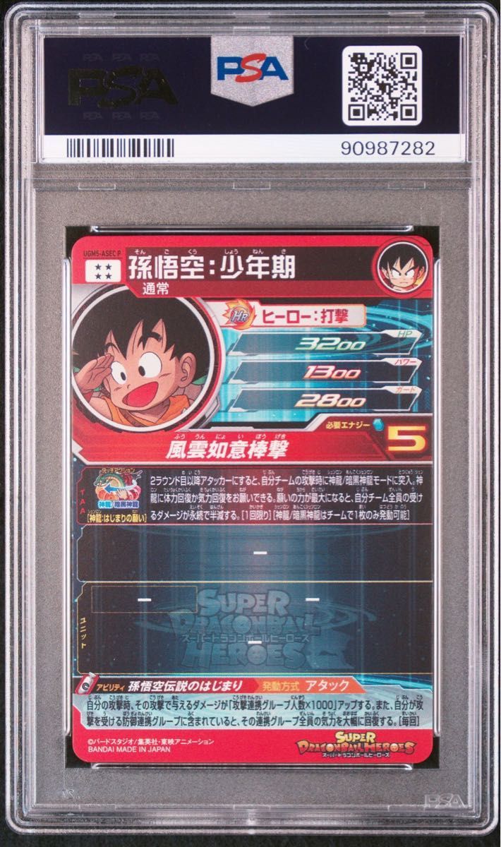 連番 ドラゴンボールum8-sec bm6-asec2 孫悟空 psa10 連番 ドラゴンボールum8-sec bm6-asec2 孫悟空 psa10