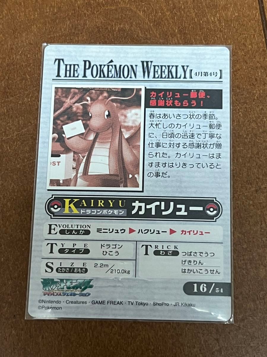 ポケモンウィークリー カイリュー|Yahoo!フリマ(旧PayPayフリマ) ポケモンウィークリー カイリュー|Yahoo!フリマ(旧PayPayフリマ)