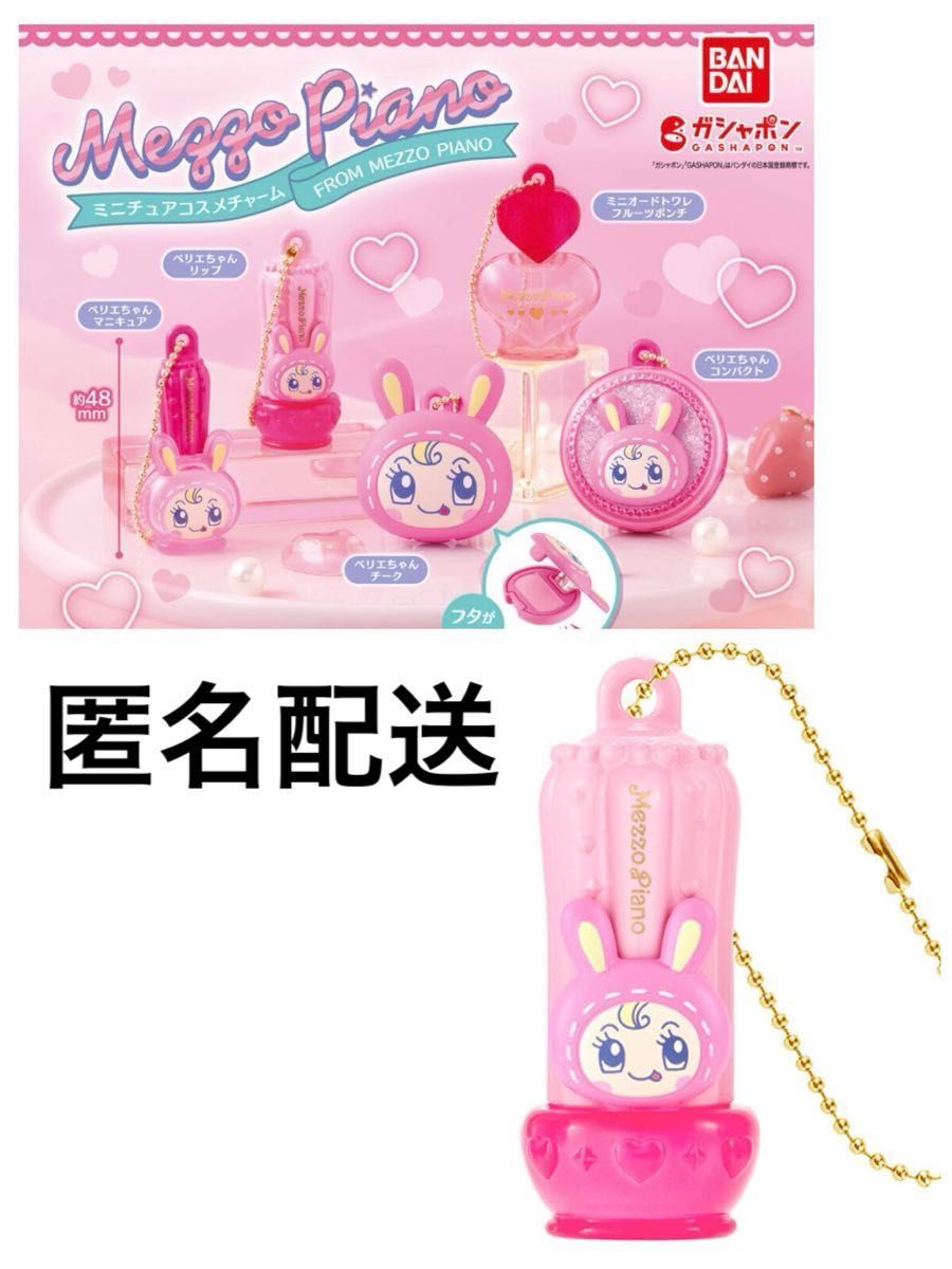もちもち メゾピアノ ベリエちゃん がま口 キーホルダー もちもち メゾピアノ ベリエちゃん がま口 キーホルダー