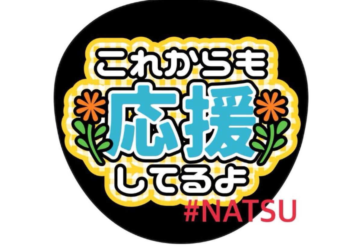 snowman渡辺翔うちわ文字 カンペうちわ ファンサうちわオーダー snowman渡辺翔うちわ文字 カンペうちわ ファンサうちわオーダー
