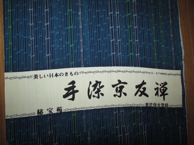500 иен скидка ( кимоно магазин * поставка со склада )( старый ткань *...* рука . Kyouyuuzen * бамбук . узор не использовался надеты сяку ткань )