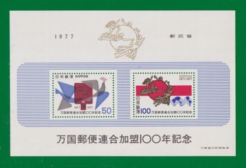 * collector. exhibition [ ten thousand country mail ream . participation 100 year memory ] small size seat NH beautiful goods 9-5