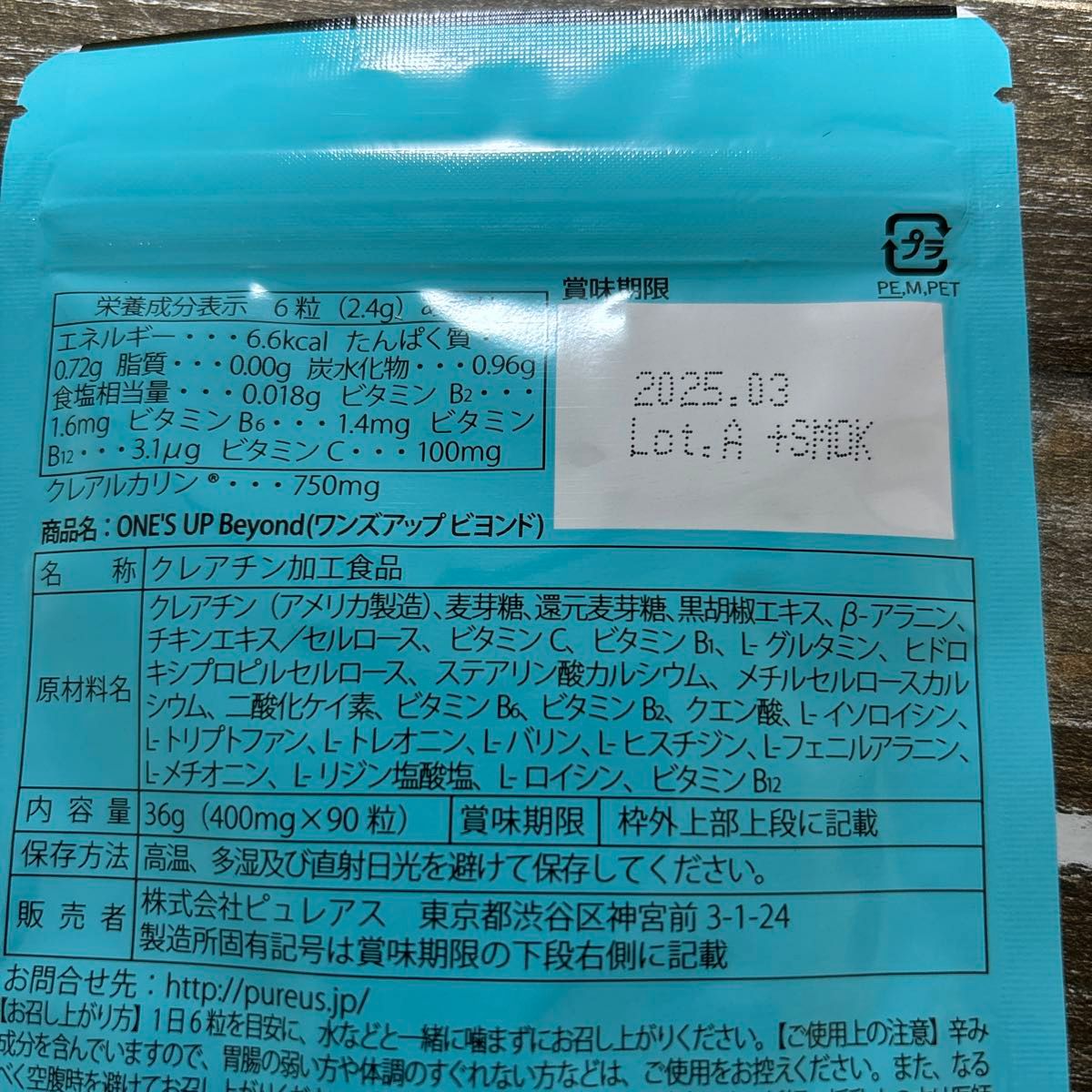 ワンズアップ+ビヨンド2袋セット|Yahoo!フリマ(旧PayPayフリマ) ワンズアップ+ビヨンド2袋セット|Yahoo!フリマ(旧PayPayフリマ)