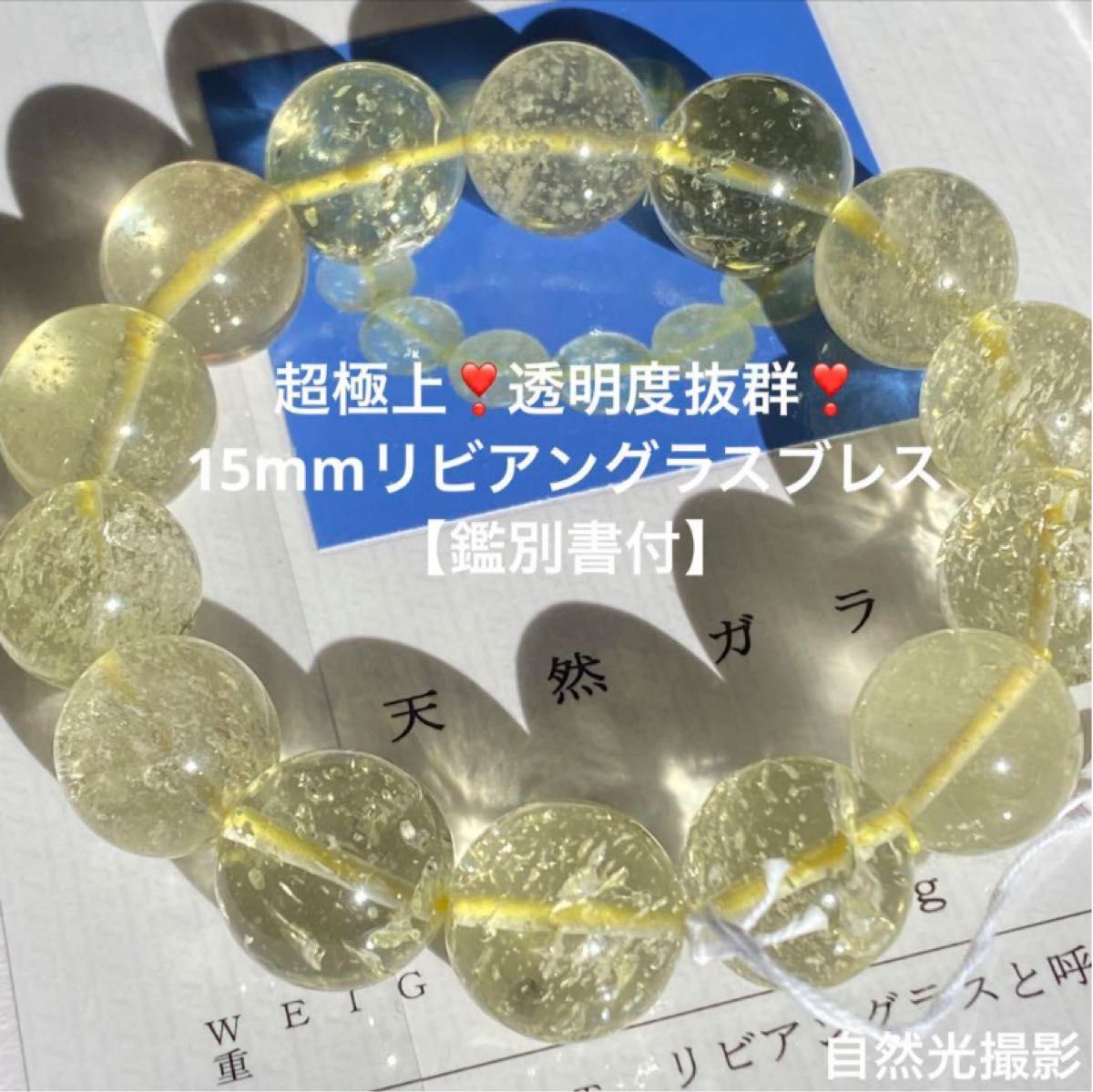 超極上 透明度抜群 【鑑別書付】 15mm リビアングラス 超極上 透明度抜群 【鑑別書付】 15mm リビアングラス