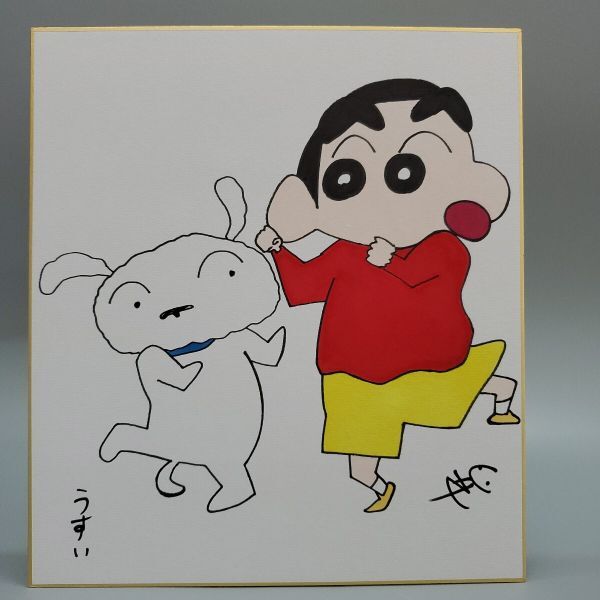 クレヨンしんちゃん、色紙サイズ 臼井儀人 クレヨンしんちゃん カラー ペン サイン 色紙 ひろかっ