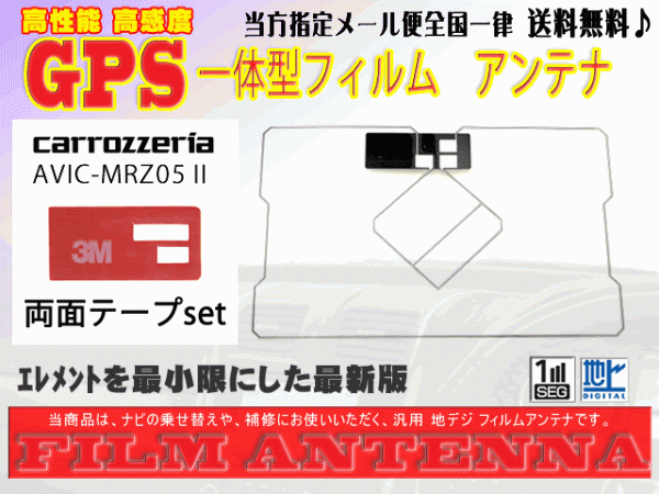 送料無料 両面テープ付き ナビ載せ替え、地デジ 補修 即決価格 新品 汎用　カロッツェリア　両面テープDG9MO1-AVIC-MRZ03Ⅱ
