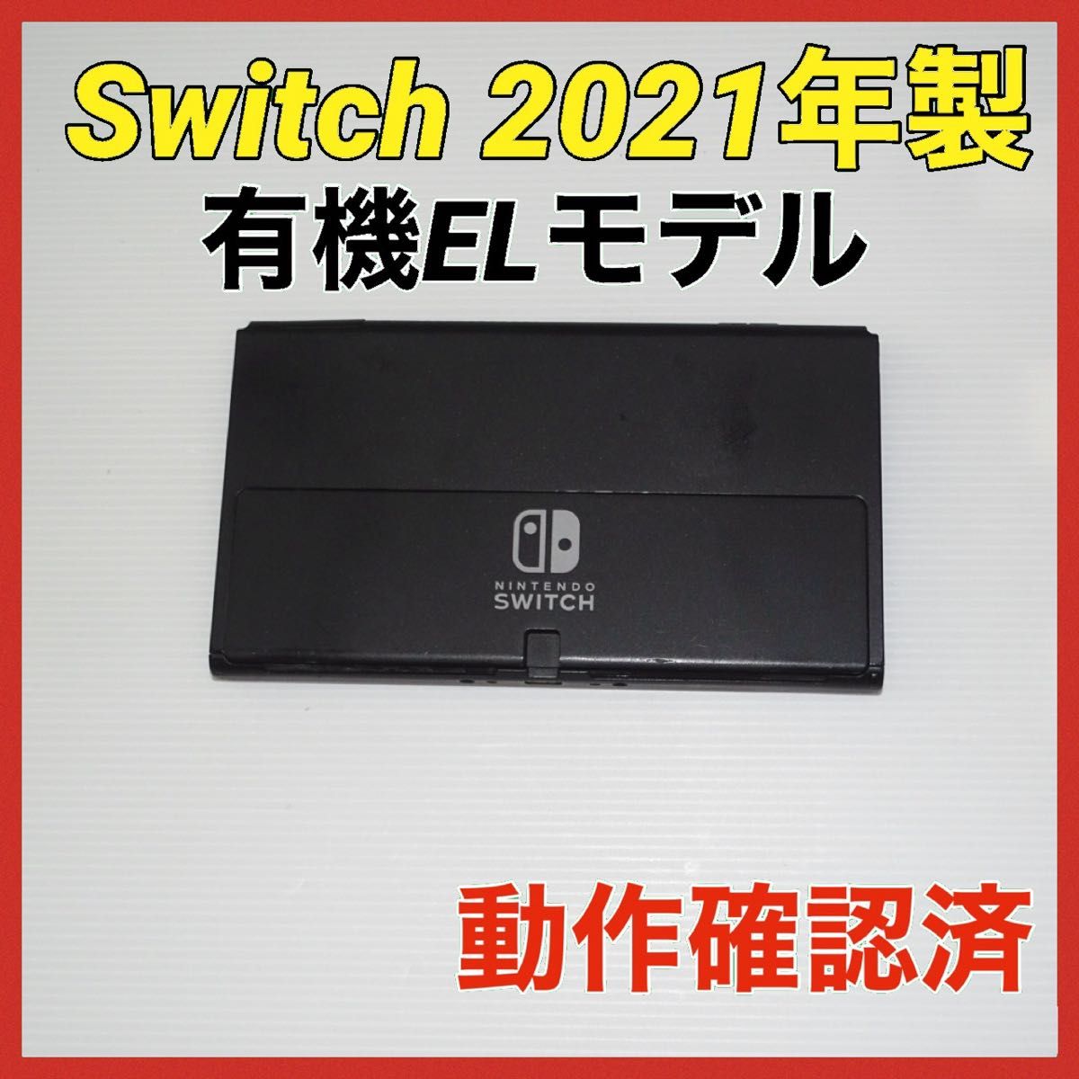 Switch新型 有機EL 画面本体のみ 2021年製 動作確認済 QA5566 Switch新型 有機EL 画面本体のみ 2021年製 動作確認済 QA5566