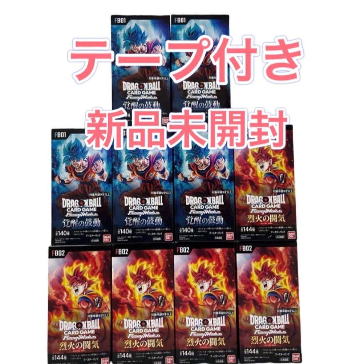 テープ付 ドラゴンボールカード 覚醒の鼓動 烈火の覇気 ドラゴンボール 覚醒の鼓動 烈火の戦気 テープ付き 10box まとめ