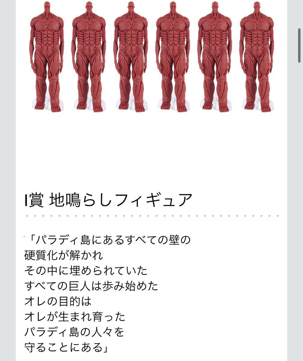 新品 一番くじ 進撃の巨人 〜地鳴らし〜 I賞 地鳴らしフィギュア 新品 一番くじ 進撃の巨人 〜地鳴らし〜 I賞 地鳴らしフィギュア