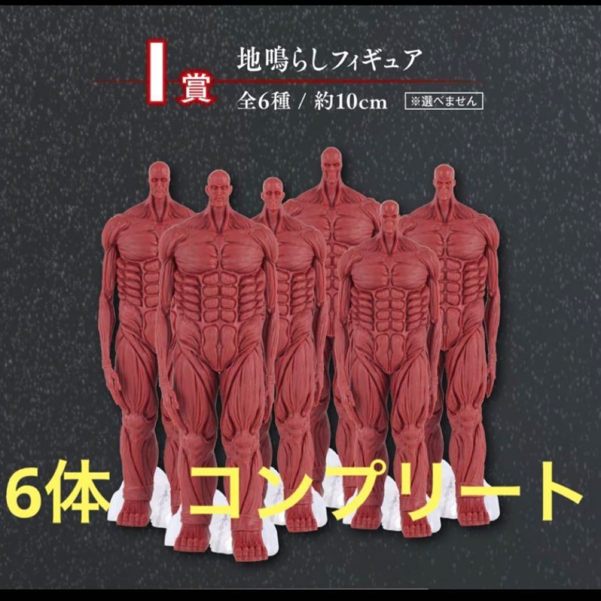 新品 一番くじ 進撃の巨人 〜地鳴らし〜 I賞 地鳴らしフィギュア 新品 一番くじ 進撃の巨人 〜地鳴らし〜 I賞 地鳴らしフィギュア