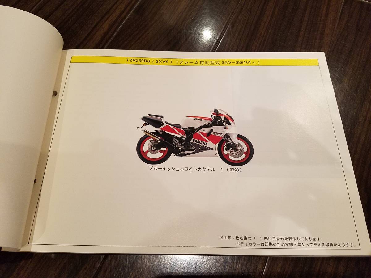 【送料無料】パーツカタログ TZR250RS(3XV) パーツリスト YAMAHA ヤマハ_画像2