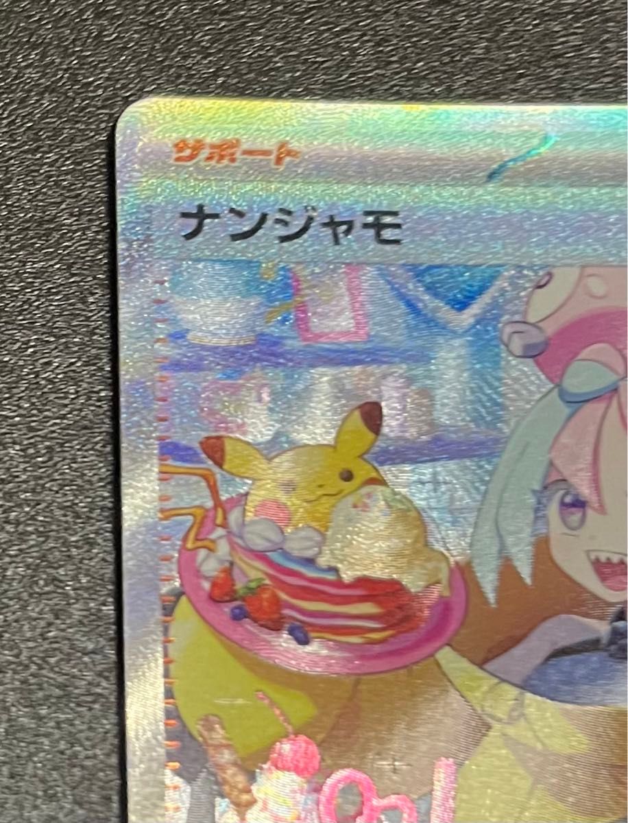 ナンジャモ SAR ポケモンカード 美品|Yahoo!フリマ(旧PayPay ナンジャモ SAR ポケモンカード 美品|Yahoo!フリマ(旧PayPay
