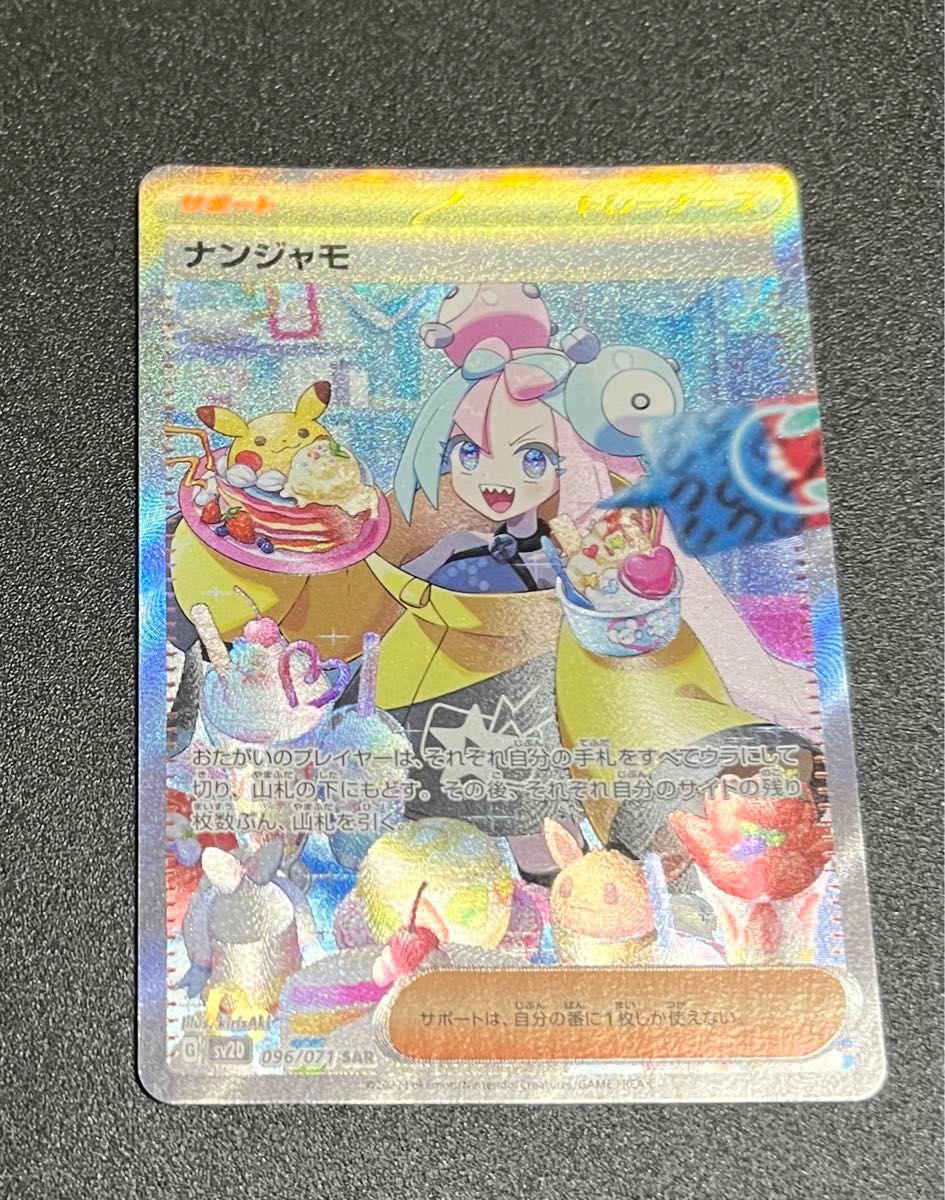 ナンジャモ SAR ポケモンカード 美品|Yahoo!フリマ(旧PayPay ナンジャモ SAR ポケモンカード 美品|Yahoo!フリマ(旧PayPay