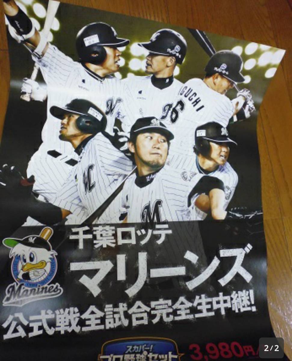 定形外送料無料 千葉ロッテマリーンズ 非売品ポスター 石川歩 井口資仁 福浦和也 鈴木大地 Dejapan Bid And Buy Japan With 0 Commission
