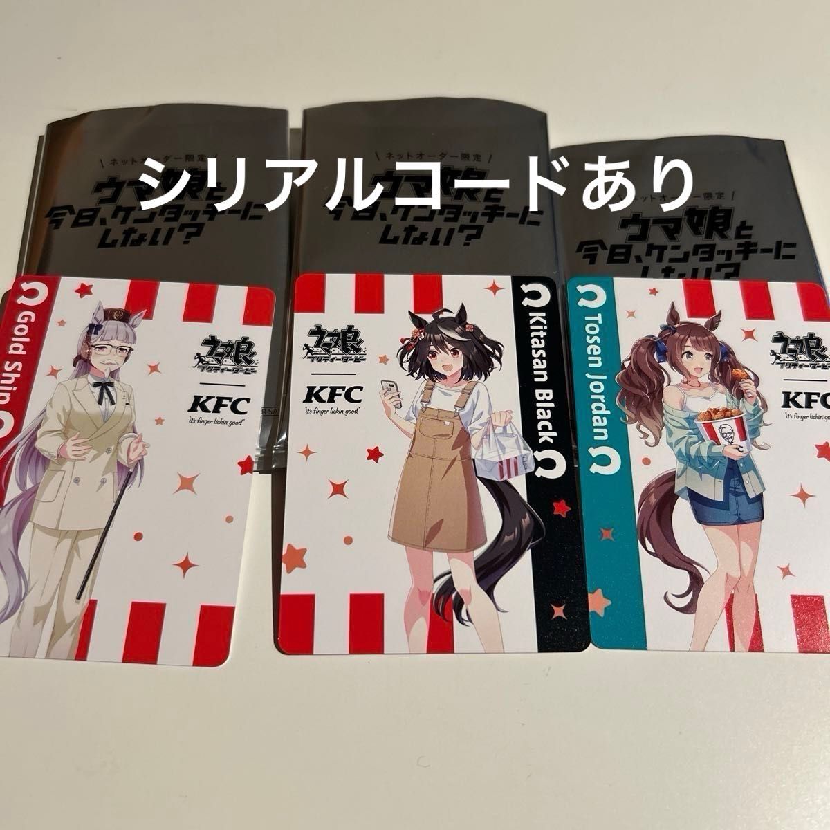 ウマ娘 ケンタッキー コラボカード3枚|Yahoo!フリマ(旧PayPay ウマ娘 ケンタッキー コラボカード3枚|Yahoo!フリマ(旧PayPay