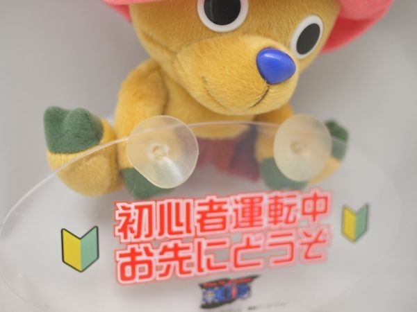 ヤフオク チョッパー 初心者マーク ぬいぐるみ 新免マーク ヤフオク チョッパー 初心者マーク ぬいぐるみ 新免マーク