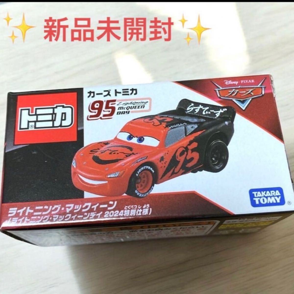 新品未開封 トミカ カーズ ライトニングマックィンディ 2024特別 新品未開封 トミカ カーズ ライトニングマックィンディ 2024特別