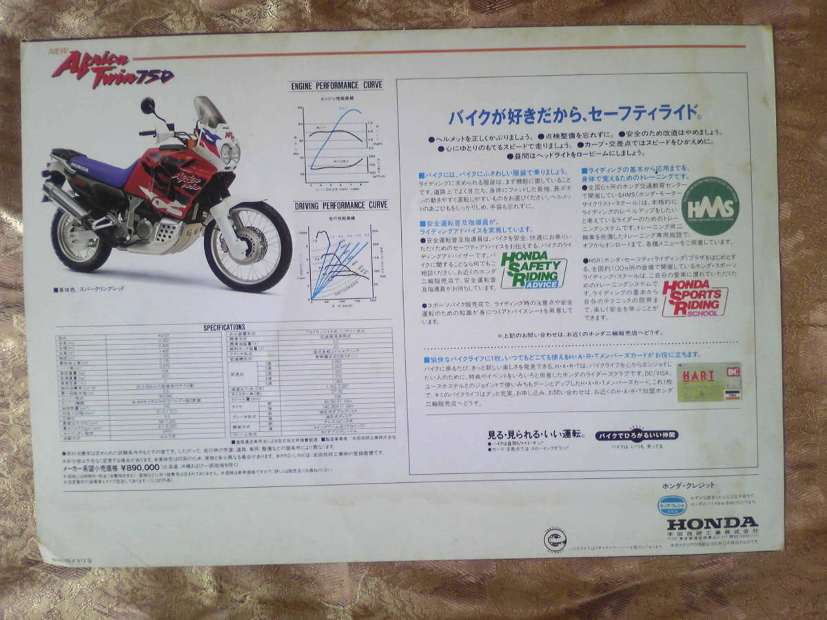  old car valuable Africa Twin 750 RD07 limited sale 200 pcs catalog 1995 year 12 month that time thing 