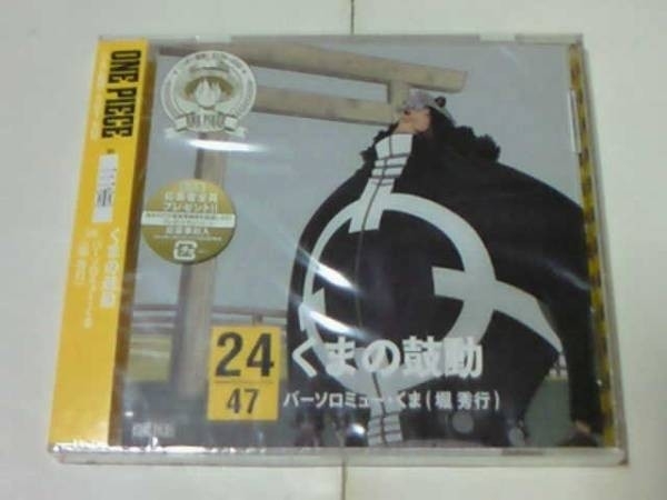 CD ONE PIECE 47クルーズCD in 三重 くま 堀秀行 新品未開封_画像1