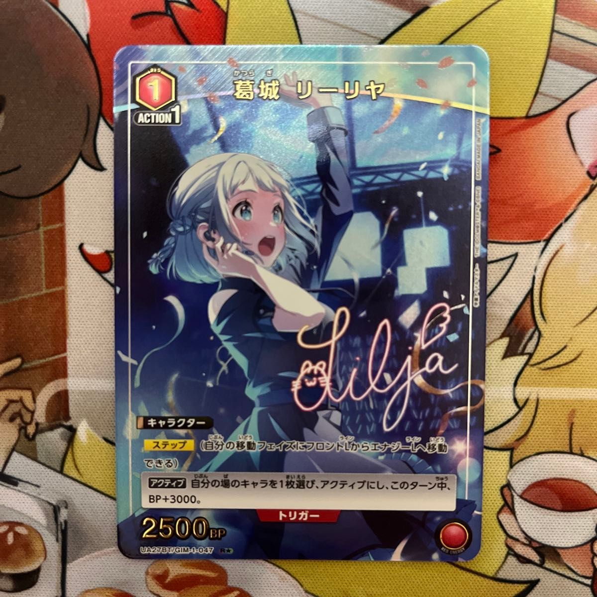 葛城リーリヤ R 星1パラレル ユニオンアリーナ 学園アイドル 葛城リーリヤ R 星1パラレル ユニオンアリーナ 学園アイドル
