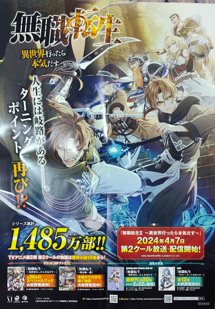 無職転生 ポスターセット|Yahoo!フリマ(旧PayPayフリマ) 無職転生 ポスターセット|Yahoo!フリマ(旧PayPayフリマ)
