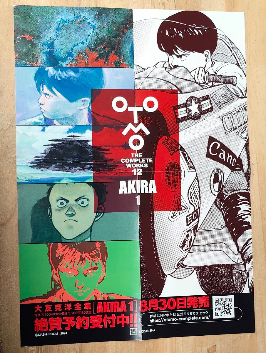 OTOMO THE CONPLETE WORKS 12 AKIRA 1 大友克洋 ポスター|Yahoo OTOMO THE CONPLETE WORKS 12 AKIRA 1 大友克洋 ポスター|Yahoo