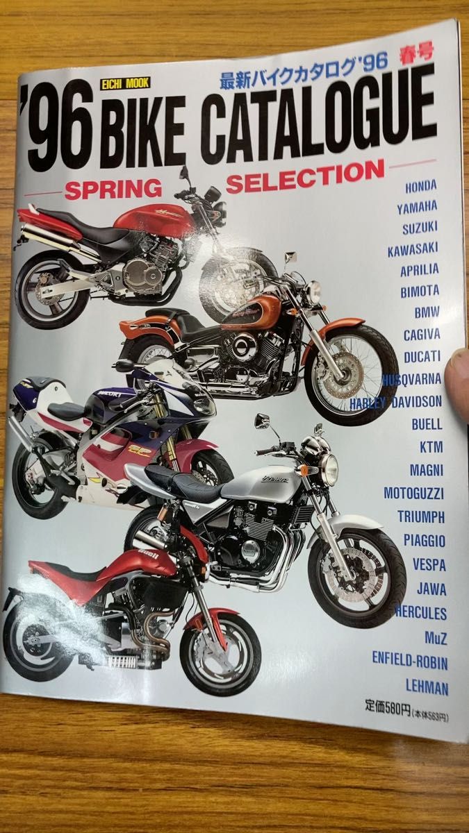 最新バイクカタログ96春号 HONDA YAMAHA SUZUKI KAWASAKI APRILLIA BMW DUCATI