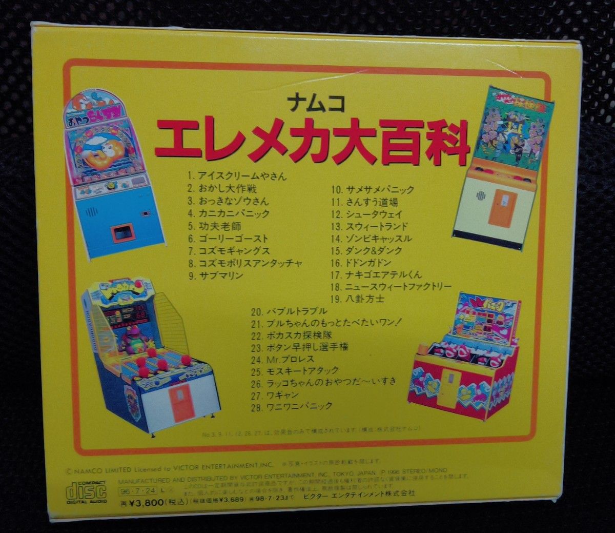 ナムコ エレメカ大百科 サウンドトラック ゲームセンター|Yahoo ナムコ エレメカ大百科 サウンドトラック ゲームセンター|Yahoo