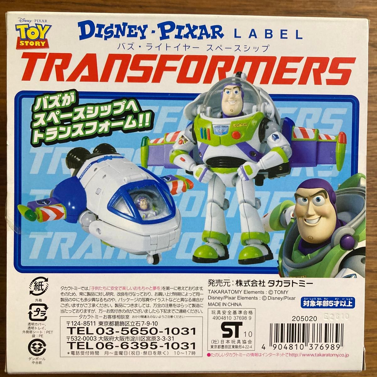 レア】【美品】【未開封】タカラトミー トランスフォーマー ディズニー 