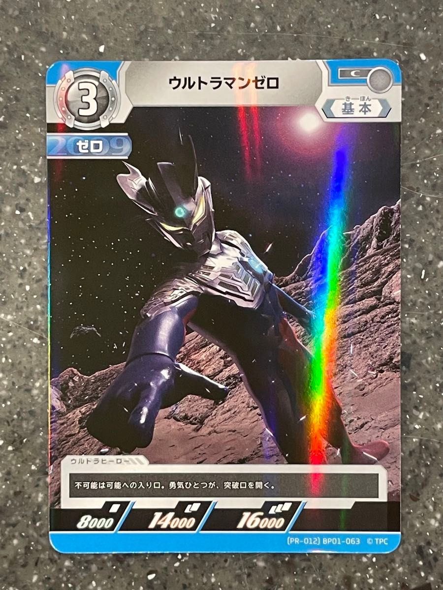 ウルトラマンカードゲーム ウルトラマンゼロ 限定プロモーション ウルトラマンカードゲーム ウルトラマンゼロ 限定プロモーション