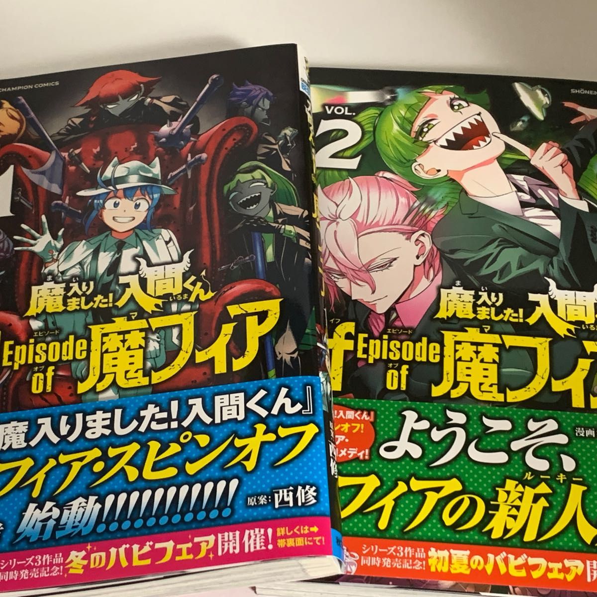魔入りました 入間くんif Episode of魔フィア 1 2巻 魔入りました 入間くんif Episode of魔フィア 1 2巻