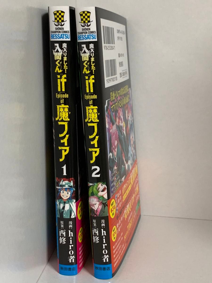 魔入りました 入間くんif Episode of魔フィア 1 2巻 魔入りました 入間くんif Episode of魔フィア 1 2巻
