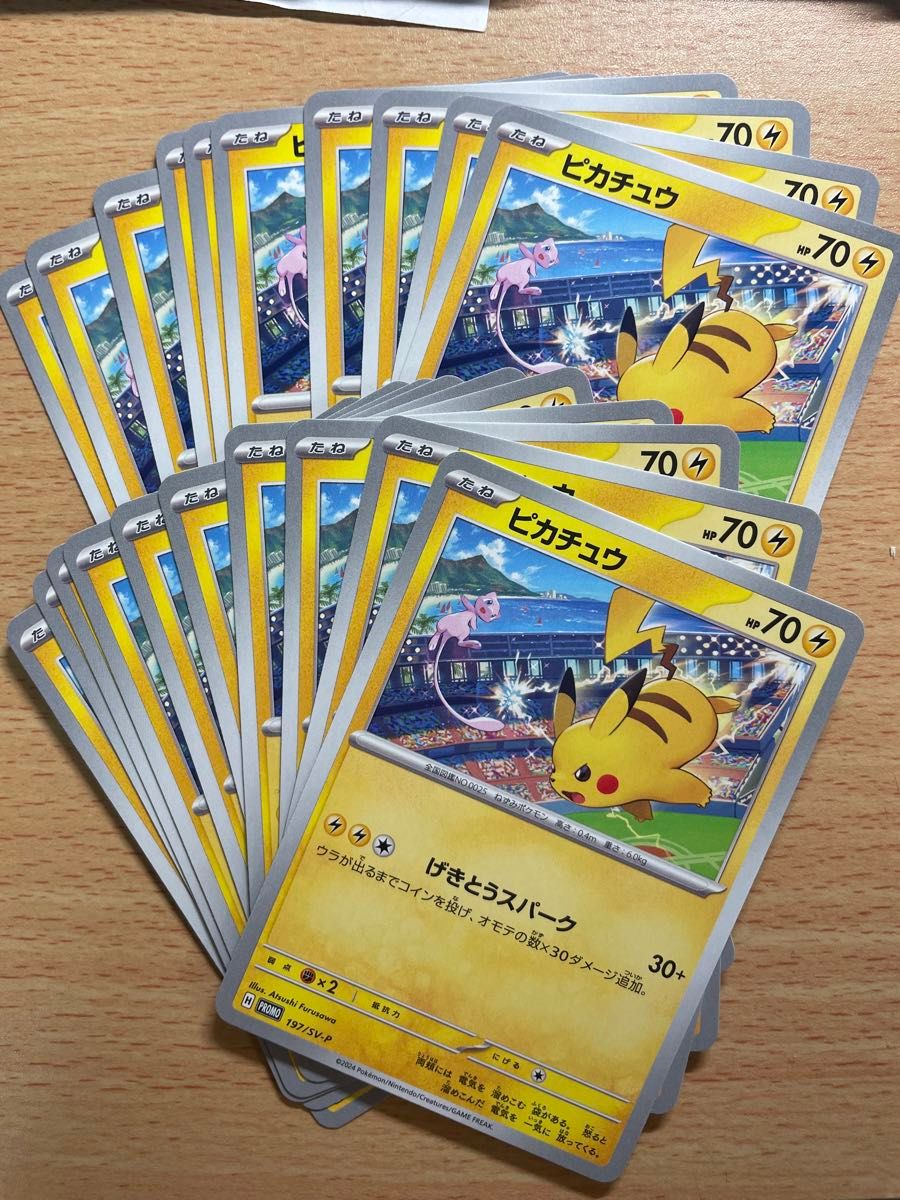ピカチュウ げきとうスパーク 2種合計20枚 ポケモンカード プロモ ピカチュウ げきとうスパーク 20枚