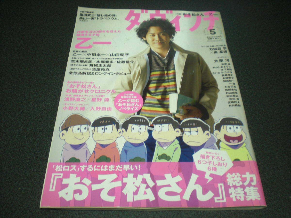 ヤフオク ダ ヴィンチ 16 5 おそ松さん特集 32p 内4p ヤフオク ダ ヴィンチ 16 5 おそ松さん特集 32p 内4p