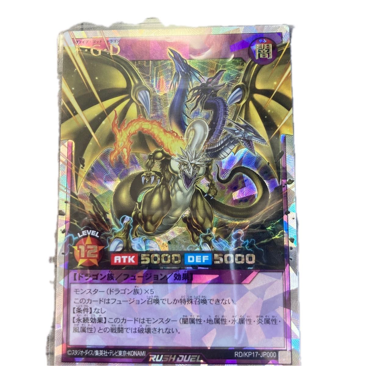 遊戯王ラッシュデュエル FGD オーバーラッシュレア 遊戯王ラッシュデュエル FGD オーバーラッシュレア