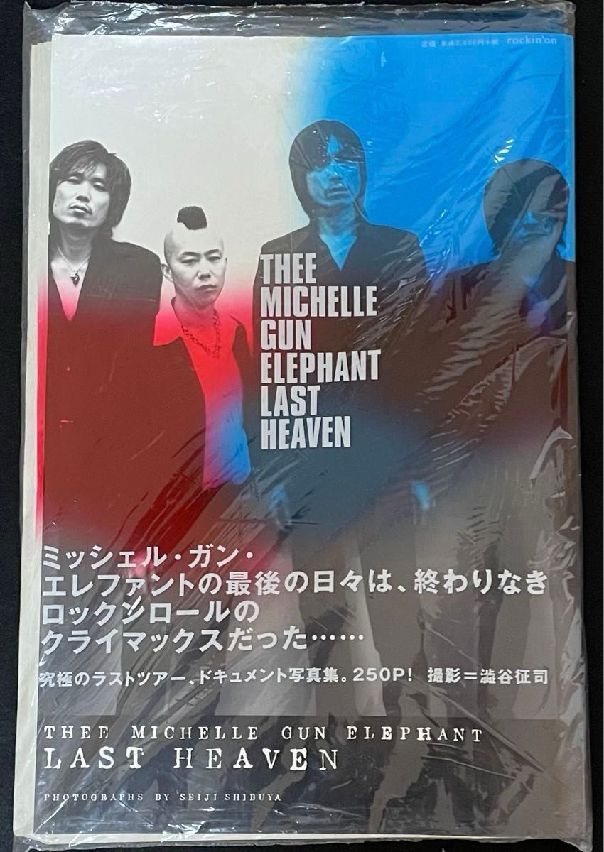 ミッシェルガンエレファント LAST HEAVEN ラストツアーWORLD ミッシェルガンエレファント LAST HEAVEN ラストツアーWORLD