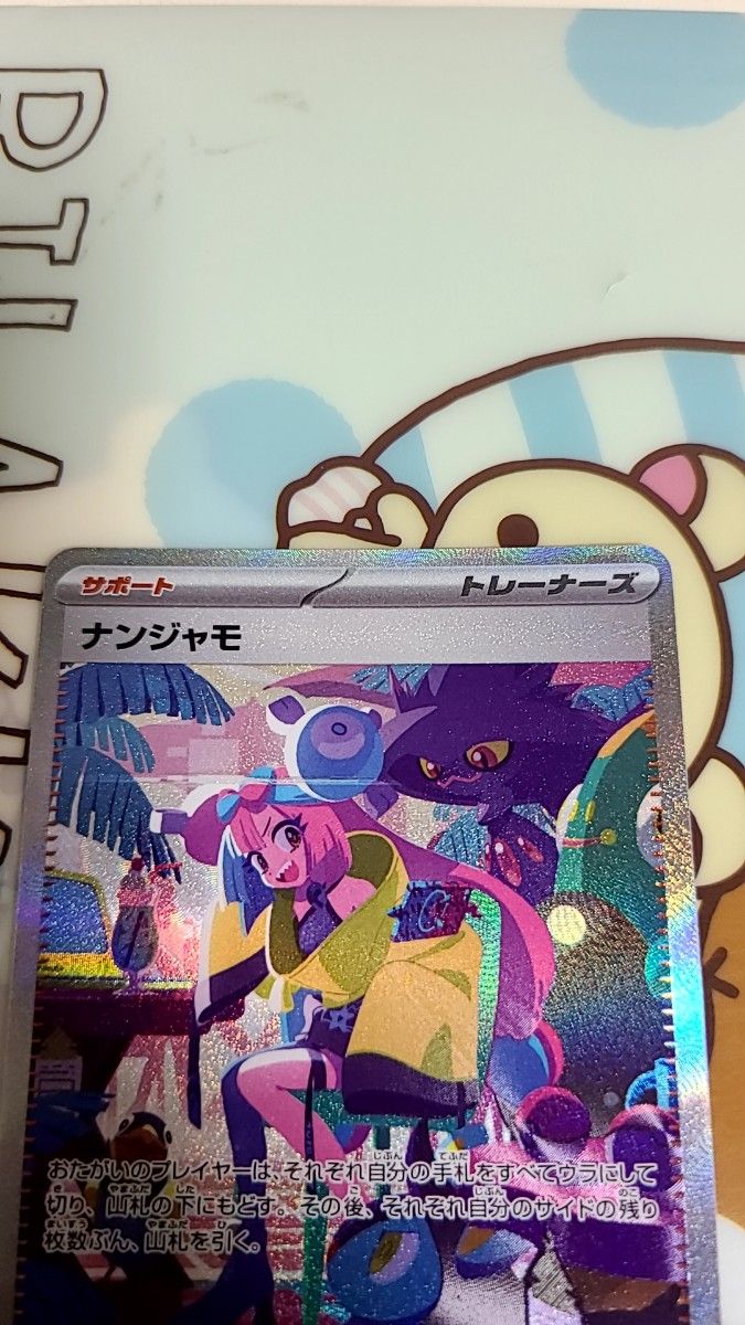 ポケモンカード ナンジャモ SAR|Yahoo!フリマ(旧PayPayフリマ) ポケモンカード ナンジャモ SAR|Yahoo!フリマ(旧PayPayフリマ)
