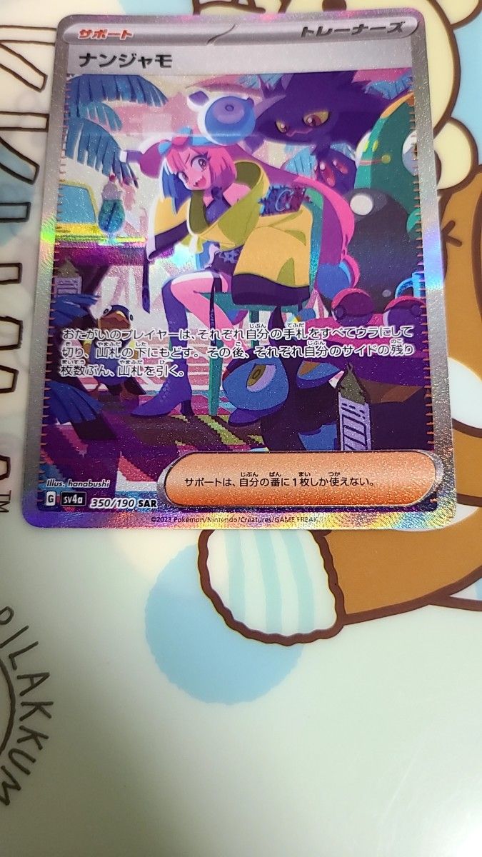 ポケモンカード ナンジャモ SAR|Yahoo!フリマ(旧PayPayフリマ) ポケモンカード ナンジャモ SAR|Yahoo!フリマ(旧PayPayフリマ)