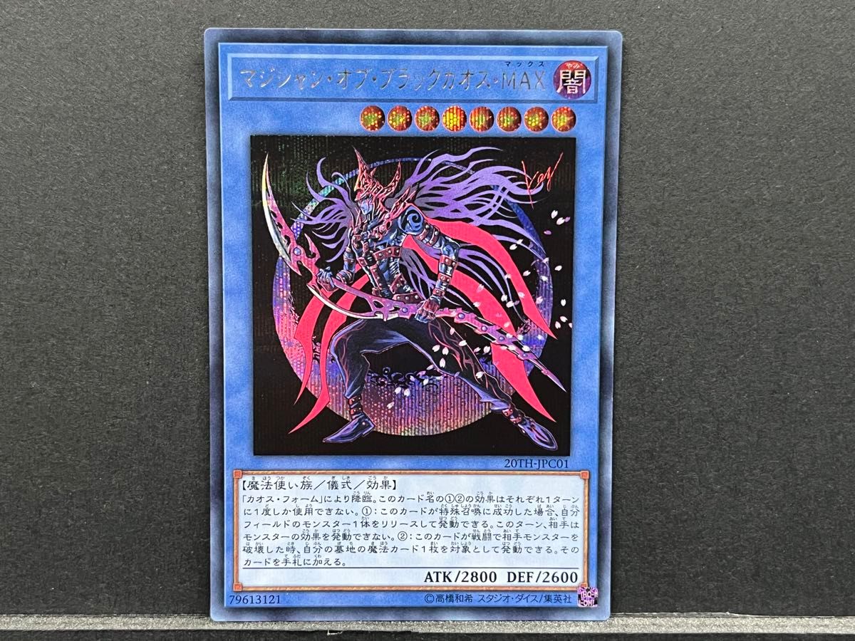 20 遊戯王 マジシャンオブブラックカオスMAX|Yahoo!フリマ(旧 20 遊戯王 マジシャンオブブラックカオスMAX|Yahoo!フリマ(旧