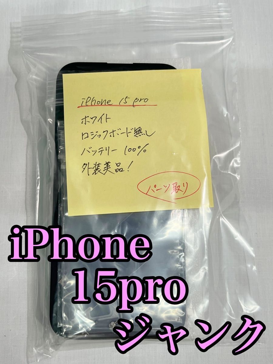 ジャンク パーツ取り用】iPhone15pro|Yahoo!フリマ(旧PayPay ジャンク パーツ取り用】iPhone15pro|Yahoo!フリマ(旧PayPay
