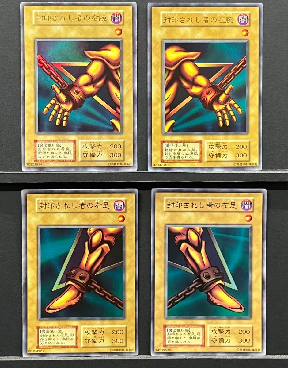 2 遊戯王 封印されし者の右腕 左腕 右足 左足|Yahoo!フリマ(旧 2 遊戯王 封印されし者の右腕 左腕 右足 左足|Yahoo!フリマ(旧