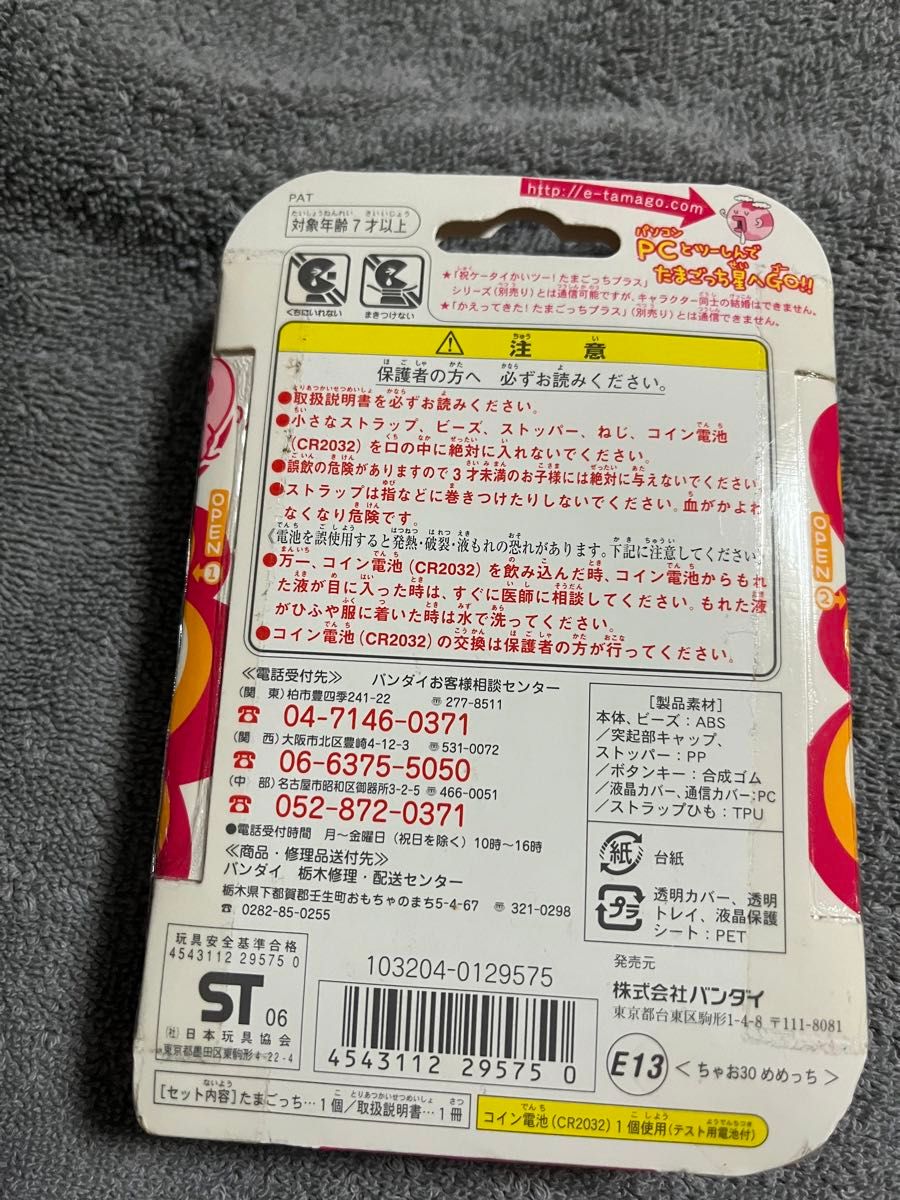 超じんせーエンジョイ たまごっちプラス たまごっち ちゃお30 め 超じんせーエンジョイ たまごっちプラス たまごっち ちゃお30 め