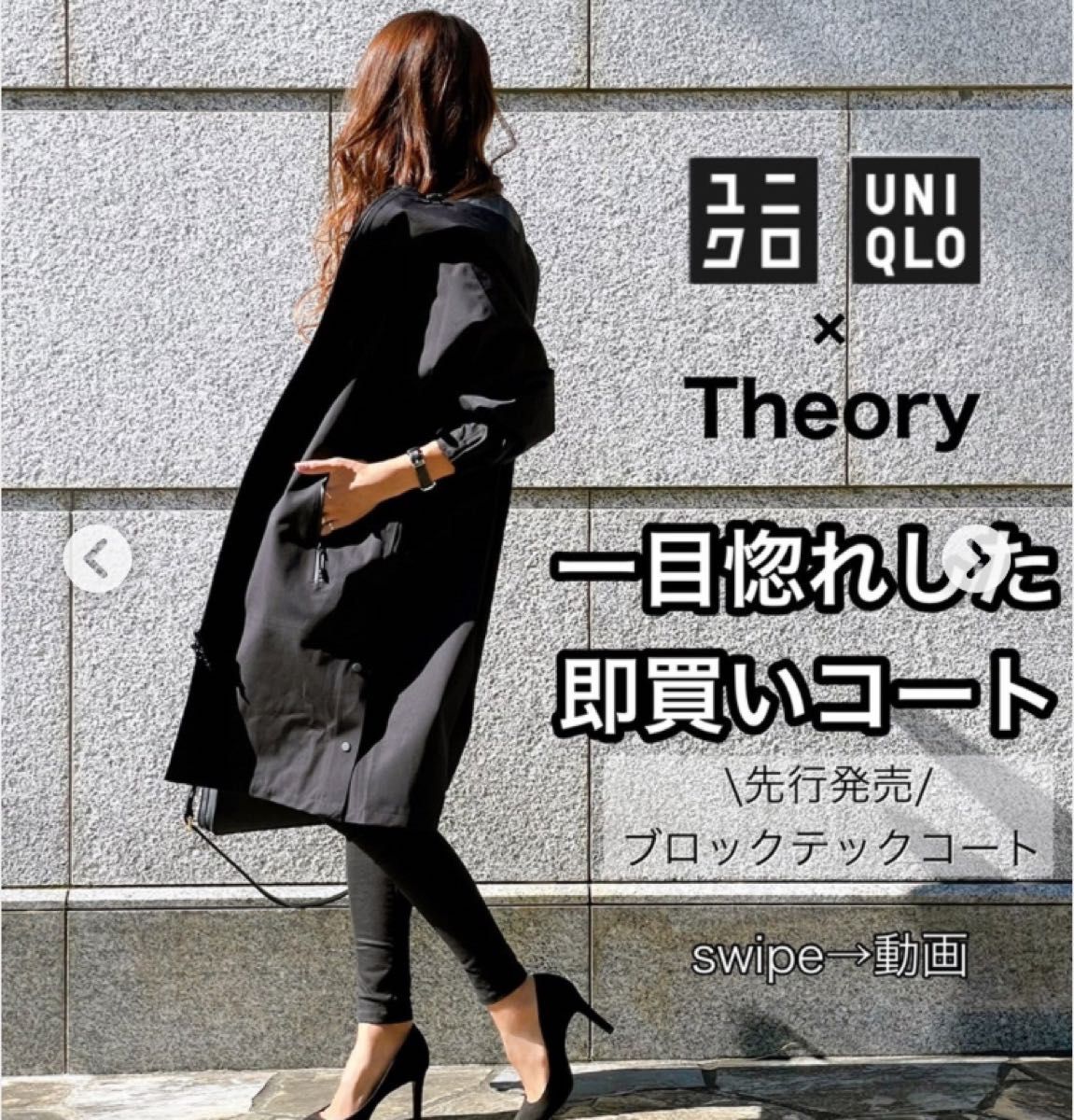 ユニクロ×theory ブロックテックコート ユニセックスSサイズ 美 ユニクロ×theory ブロックテックコート ユニセックスSサイズ 美